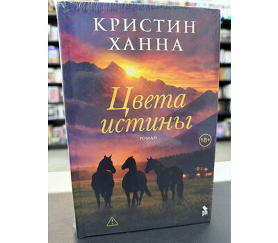 Цвета истины