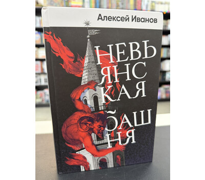 Невьянская башня
