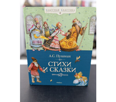 Стихи и сказки