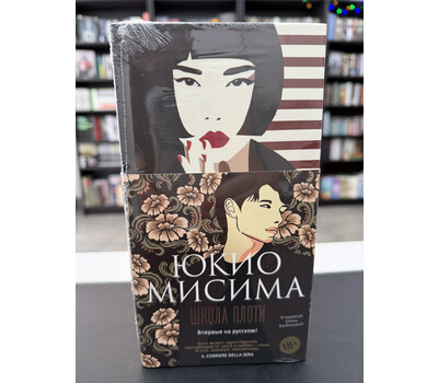 Школа плоти