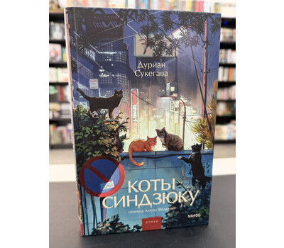Коты Синдзюку
