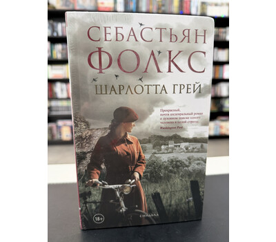 Шарлотта Грей