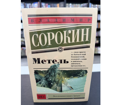 Метель