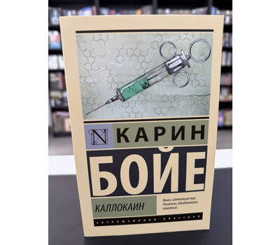 Каллокаин