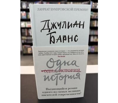 Одна история