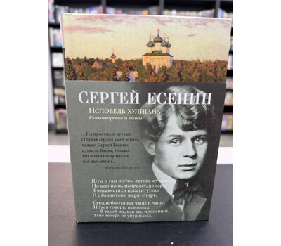 Исповедь хулигана