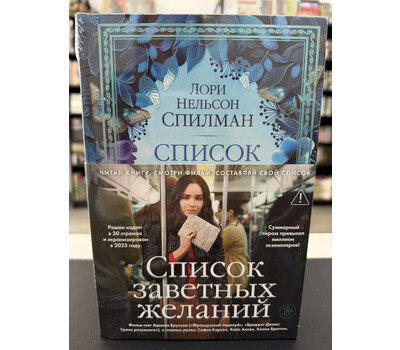 Список заветных желаний