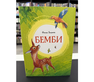 Бемби