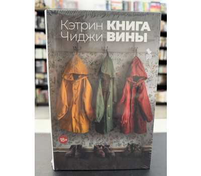 Книга вины