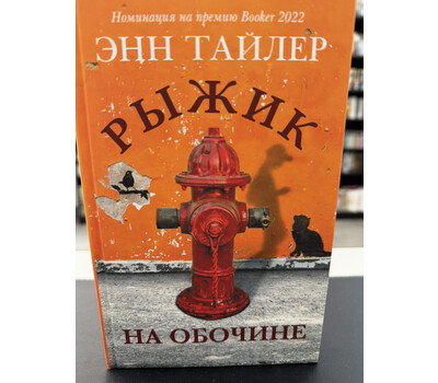Рыжик на обочине