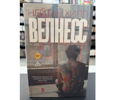 Велнесс