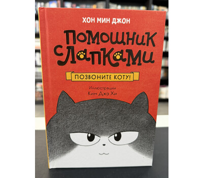 Позвоните коту!