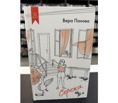 Сережа