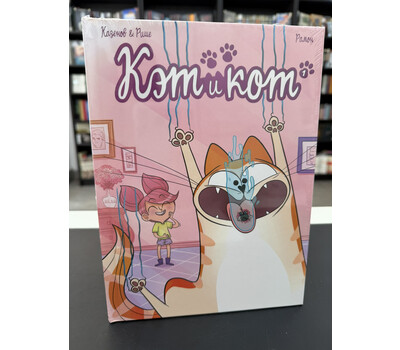 Кэт и кот