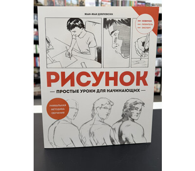 Рисунок. Простые уроки для начинающих