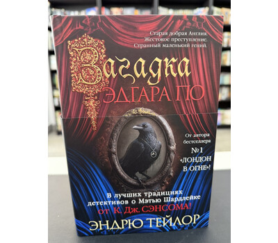 Загадка Эдгара По