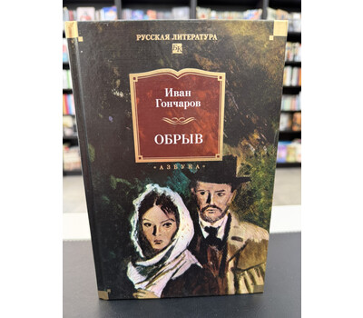 Обрыв