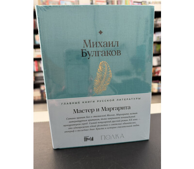 Мастер и Маргарита