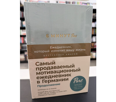 6 минут. Ежедневник, который изменит вашу жизнь (мятный)