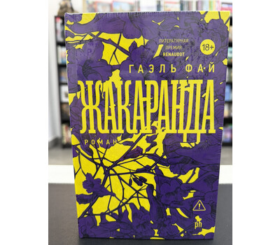 Жакаранда