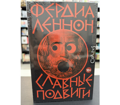Славные подвиги
