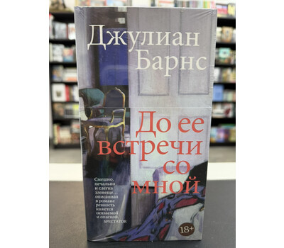 До ее встречи со мной