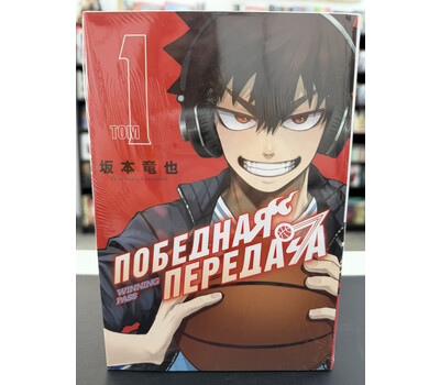 Победная передача. Том 1 (Winning Pass). Манга