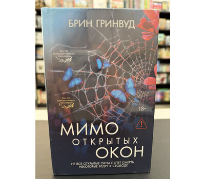 Мимо открытых окон