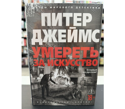 Умереть за искусство