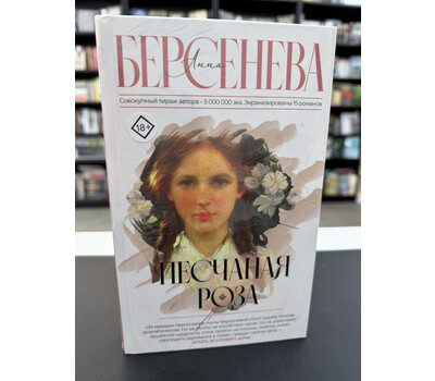 Песчаная роза