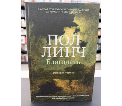 Благодать