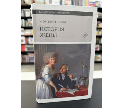 История жены