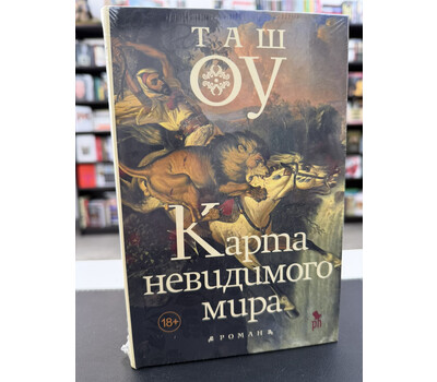 Карта невидимого мира