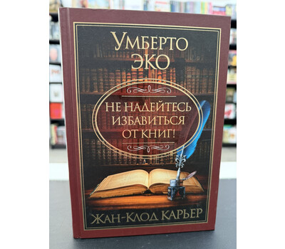 Не надейтесь избавиться от книг!