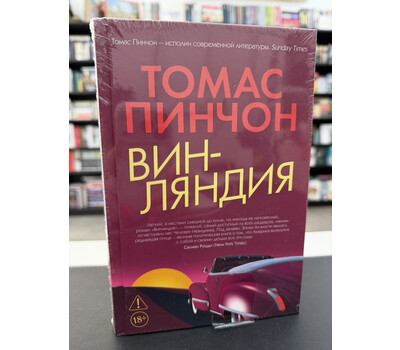 Винляндия