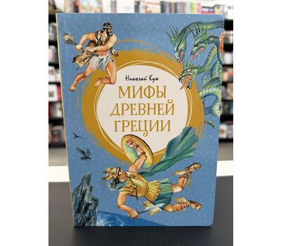 Мифы Древней Греции