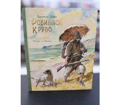 Робинзон Крузо