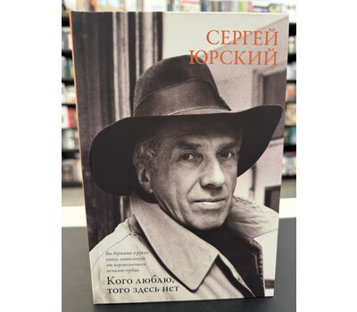 Кого люблю, того здесь нет
