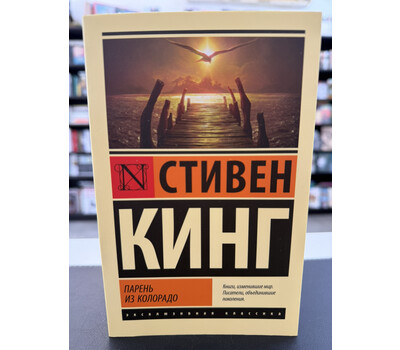 Парень из Колорадо