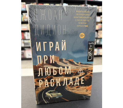 Играй при любом раскладе