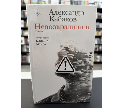 Невозвращенец. Приговоренный. Беглец