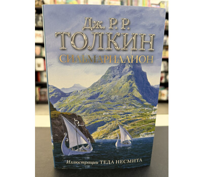 Сильмариллион