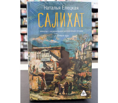 Салихат