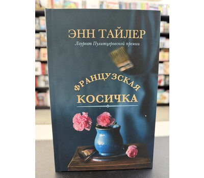 Французская косичка