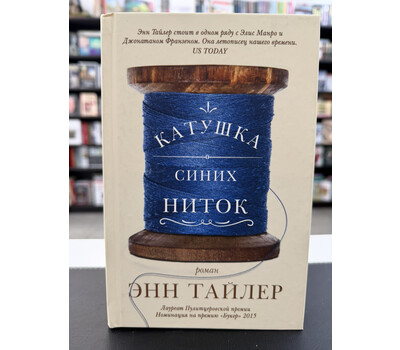 Катушка синих ниток