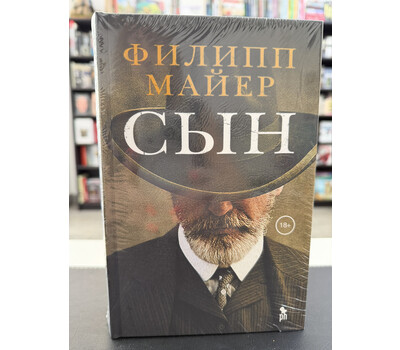 Сын