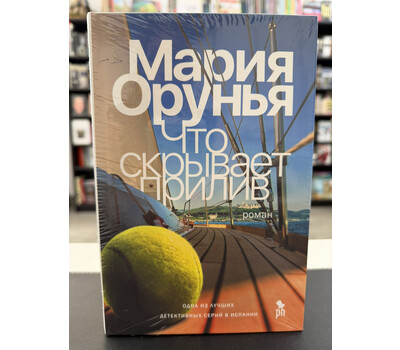 Что скрывает прилив