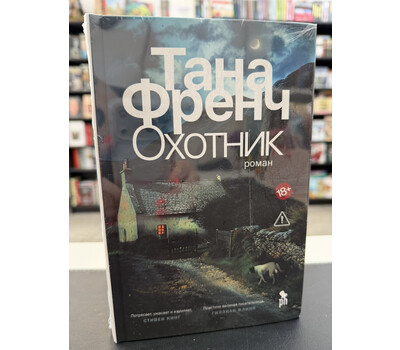 Охотник