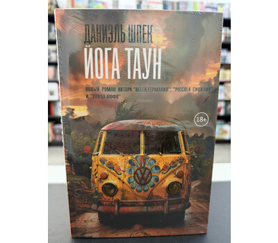 Йога Таун
