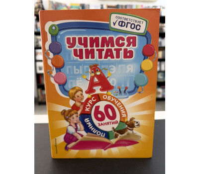 Учимся читать